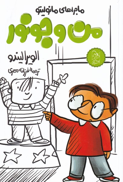 مانولیتو 6 من وجونور