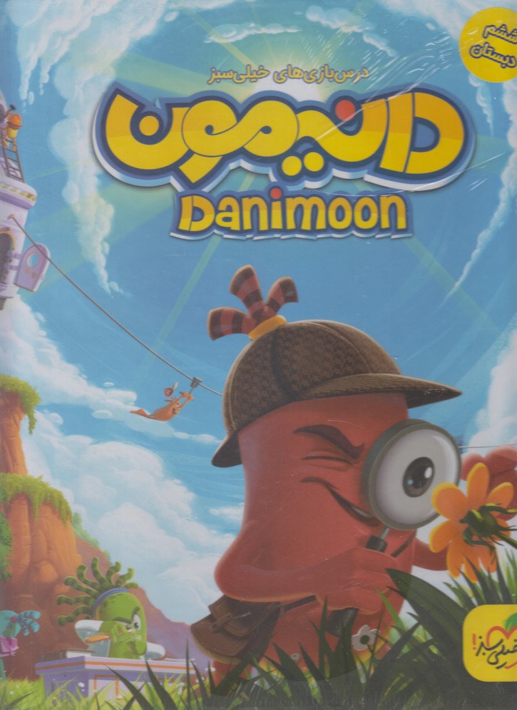 بازی دانیمون(ششم دبستان)