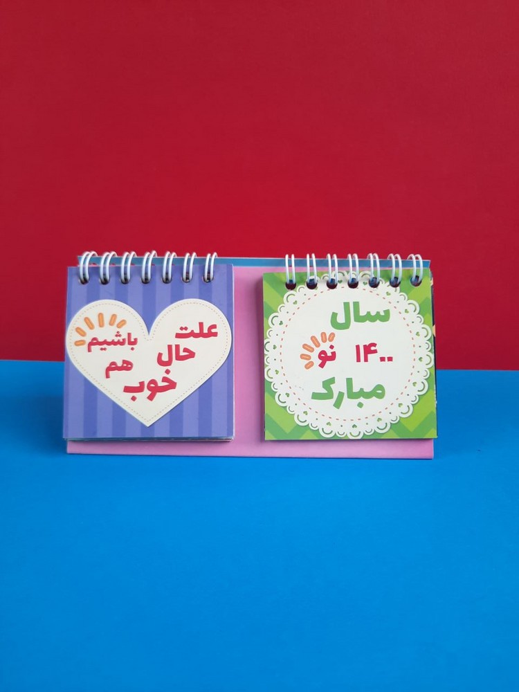 تقویم رومیزی1400 انگیزشی