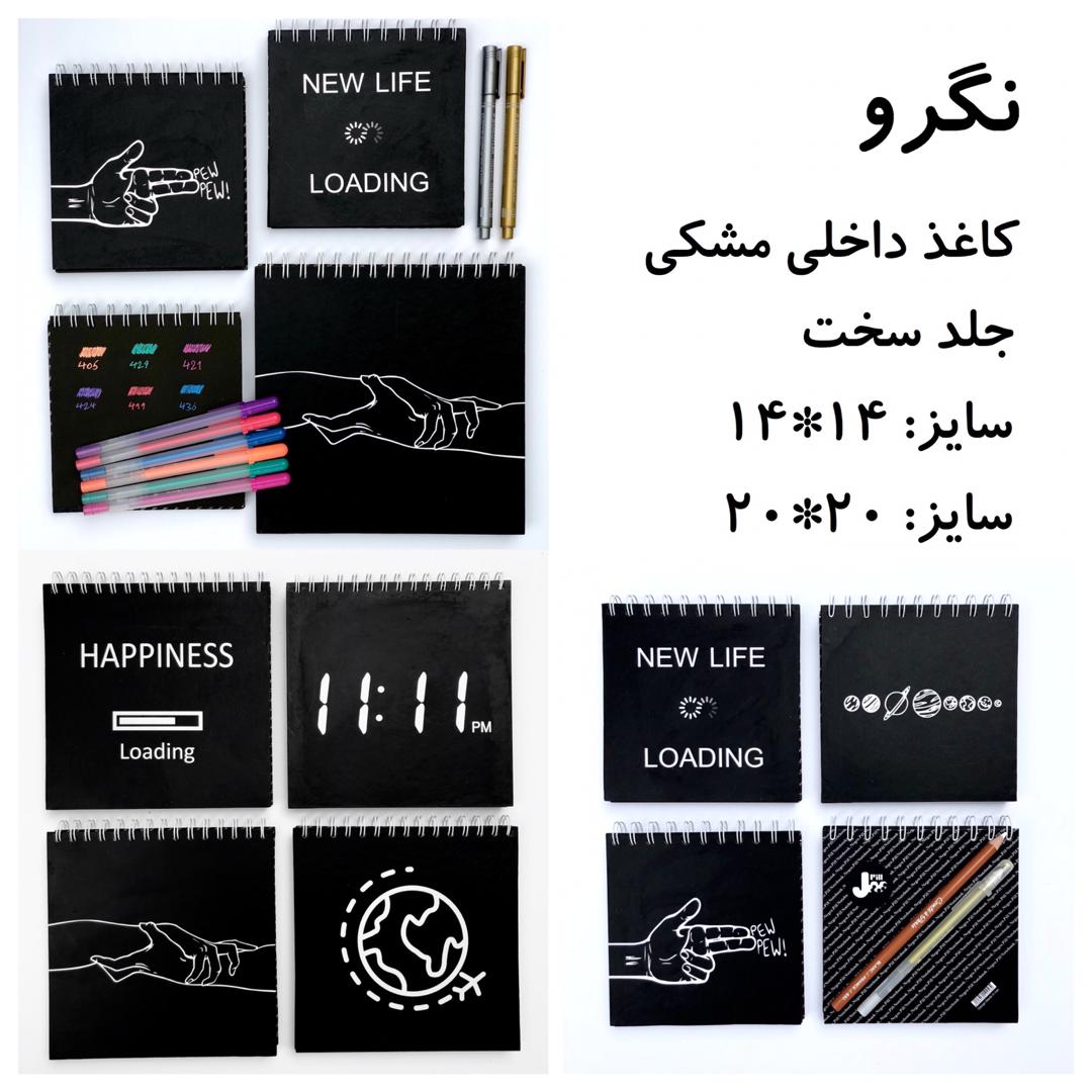 یادداشت مشکی نگرو کوچک