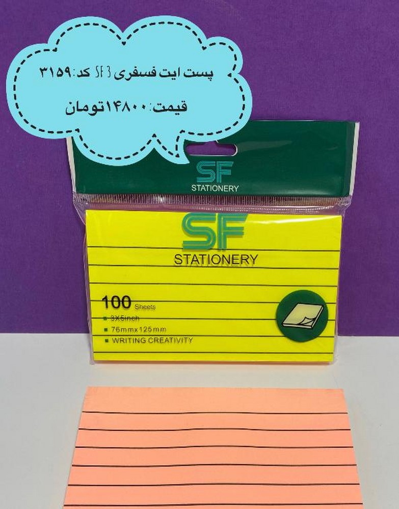 پست ایت 75*125خطدار 5رنگ فسفری