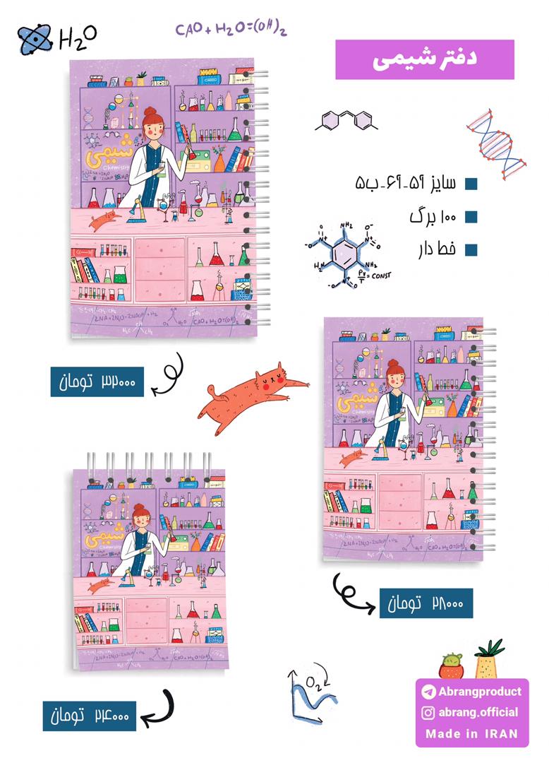 دفتر خط دار شیمیB5