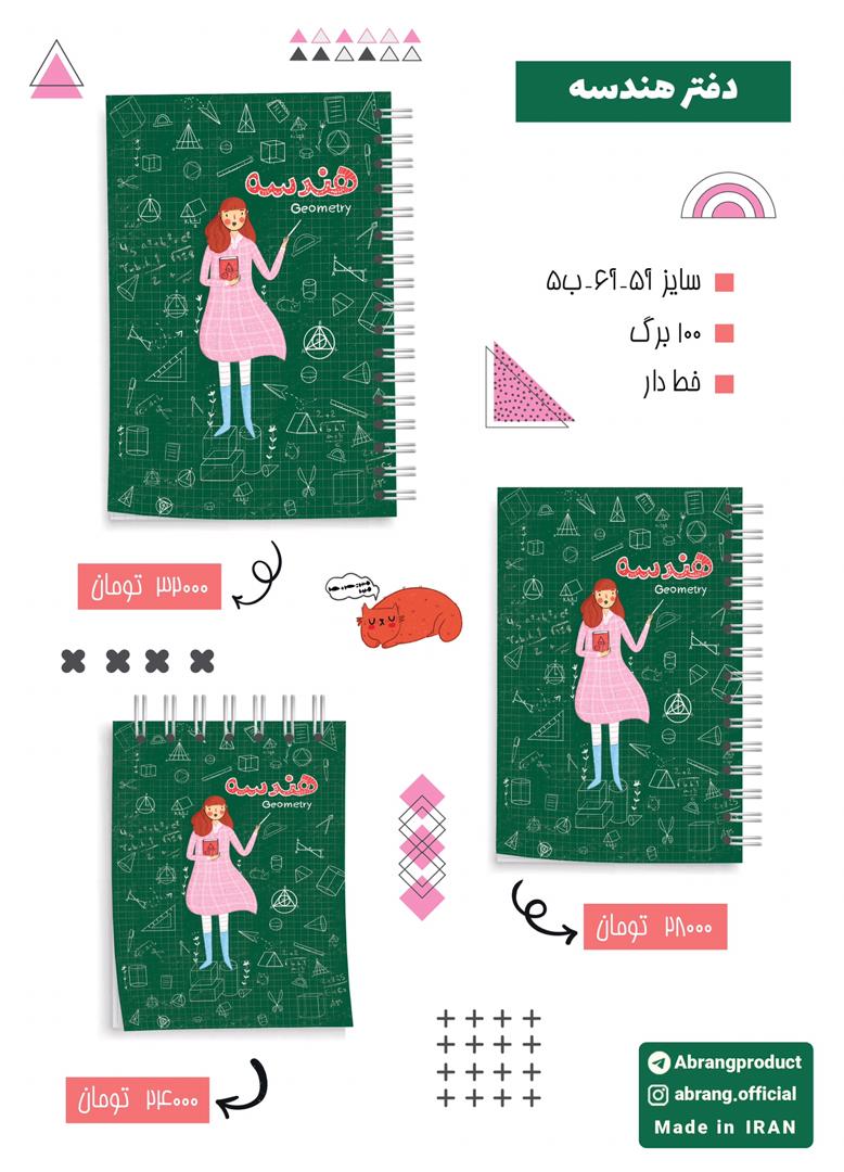 دفتر خط دار هندسهA5