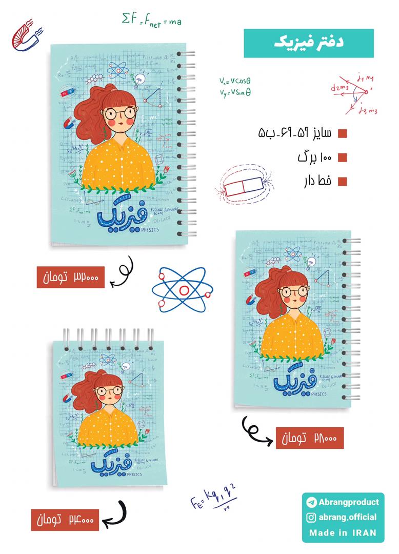 دفتر خط دار فیزیک A5