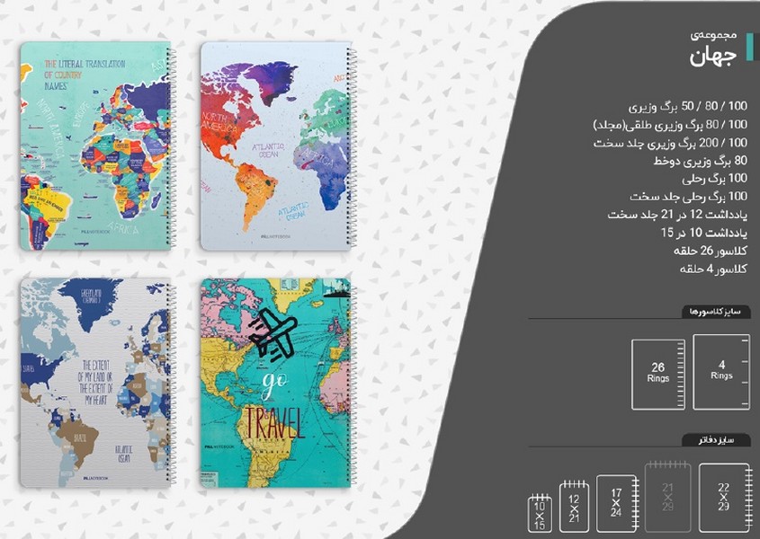 دفتر 100برگ رحلی جلدسخت جهان