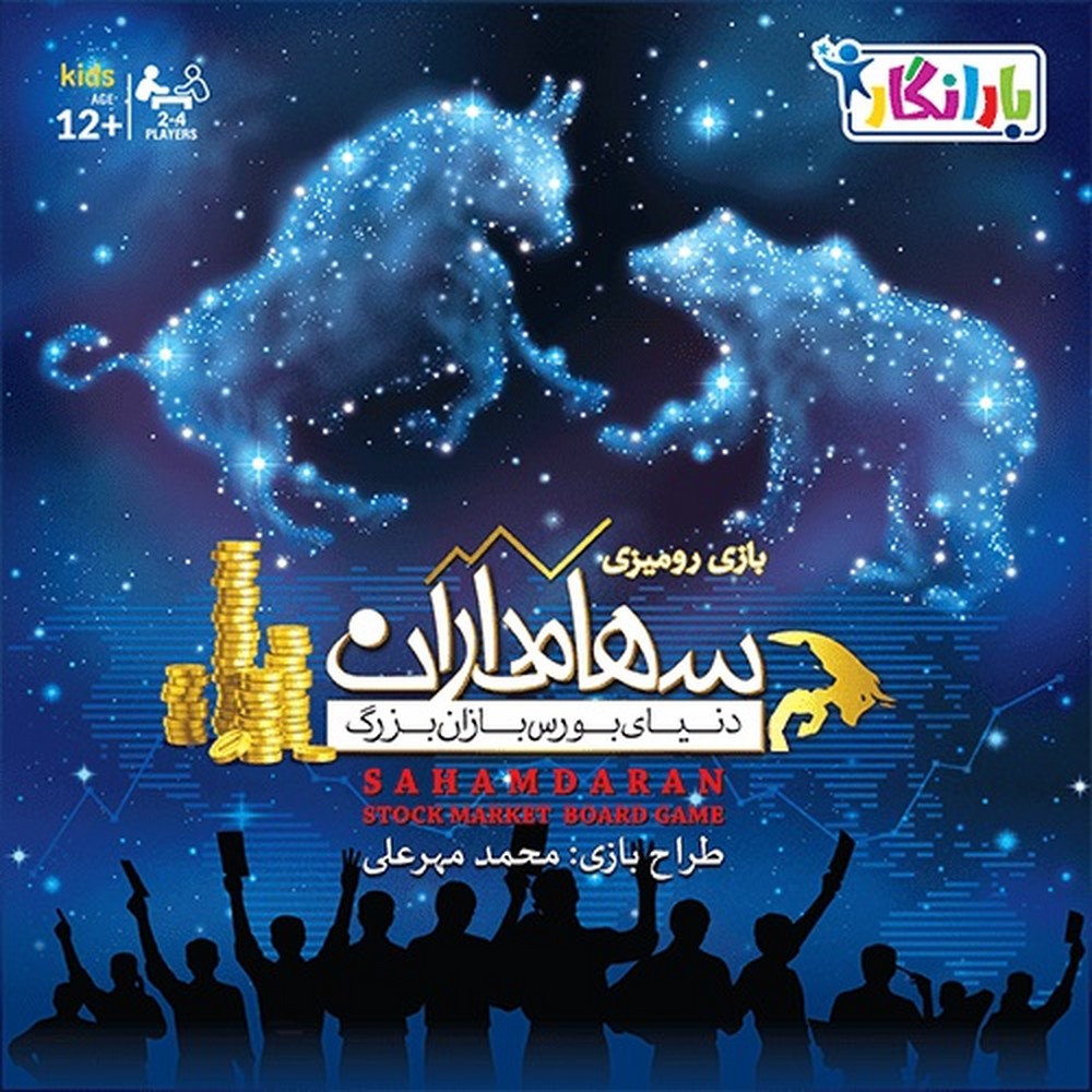 بازی سهامداران