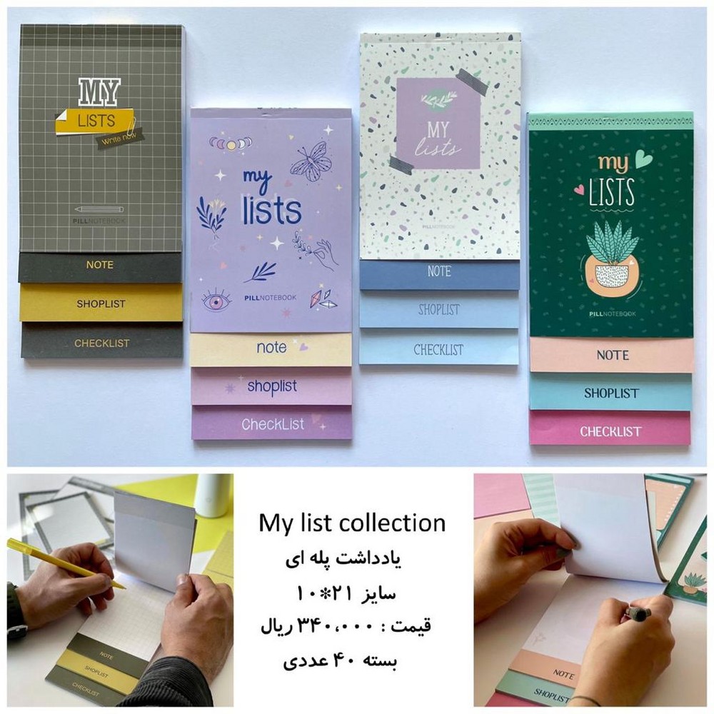 یادداشت پله ای My list collection