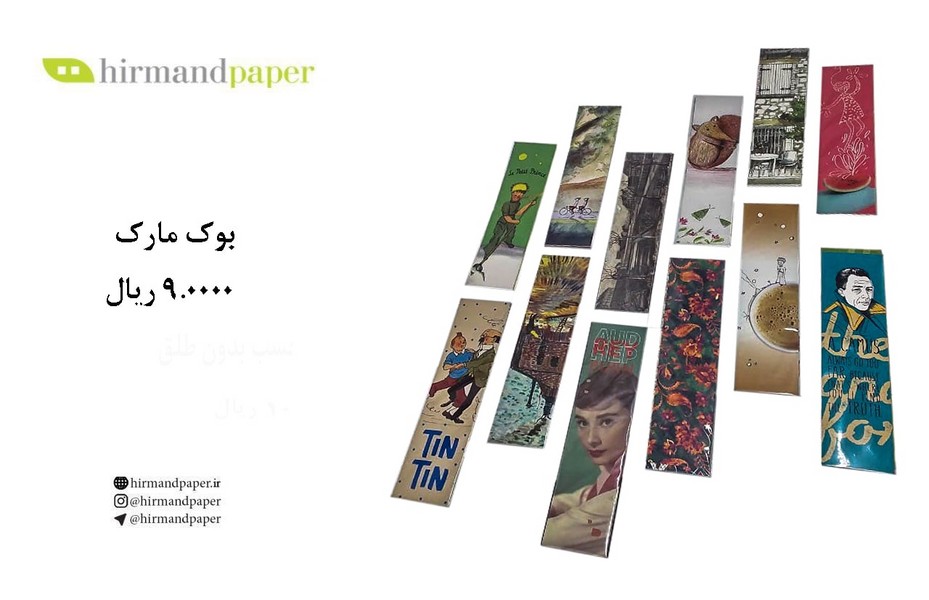 بوک مارک مقوایی