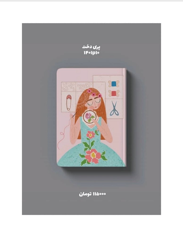 تقویم پلنری 1401p10 طرح پری دخت
