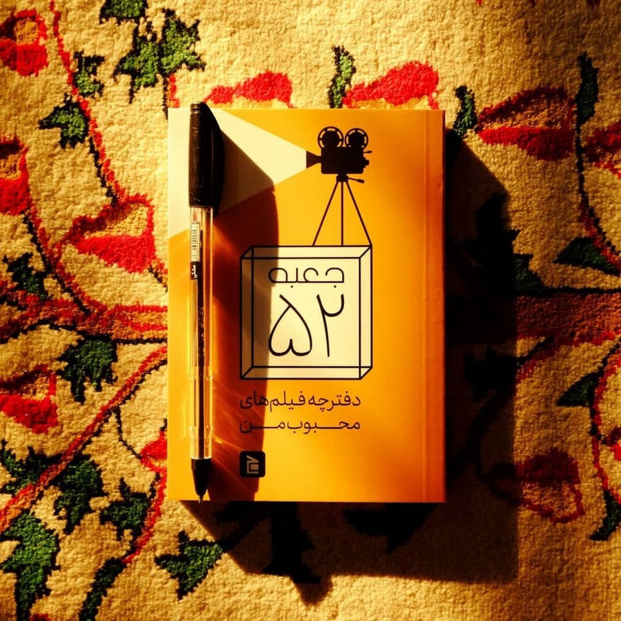 جعبه 52 فیلم جلد سخت