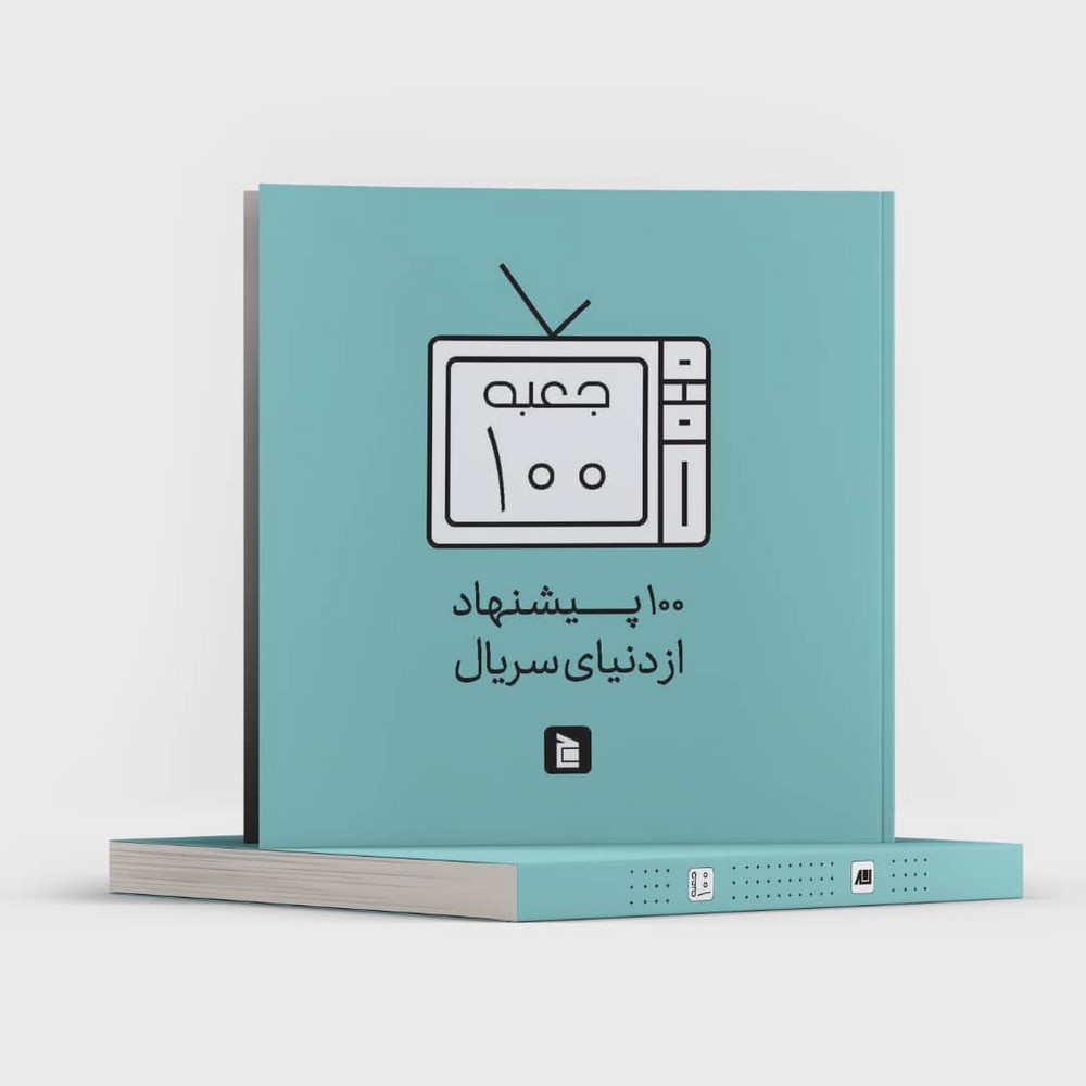 جعبه 100سریال