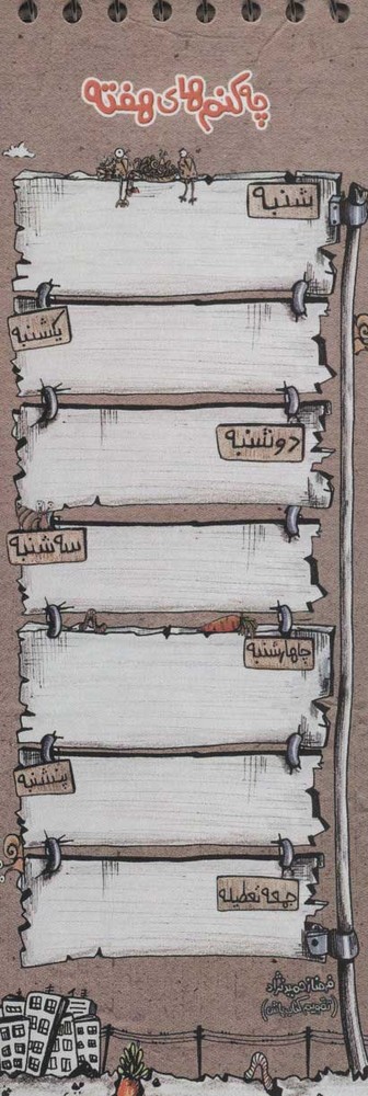 TO DO LISTشهر دیوانه