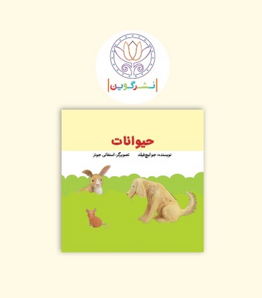 کتاب پارچه ای ابری-حیوانات