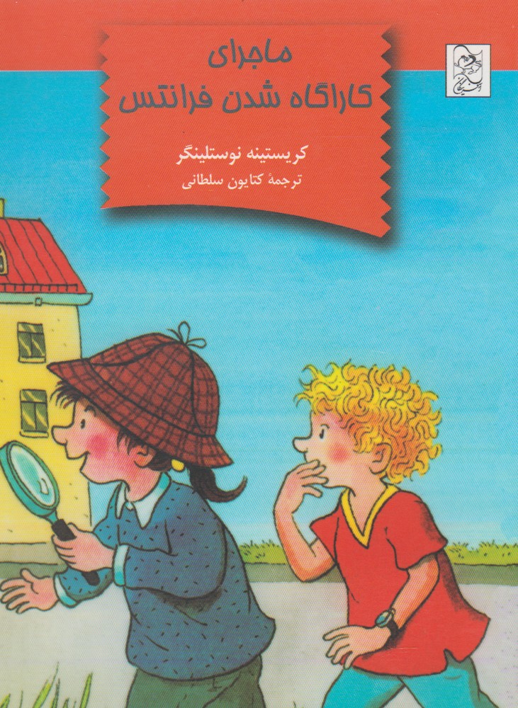 ماجرای کاراگاه شدن فرانتس