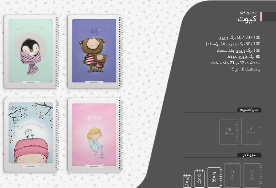 دفتر 100 برگ سیمی طلقی کیوت