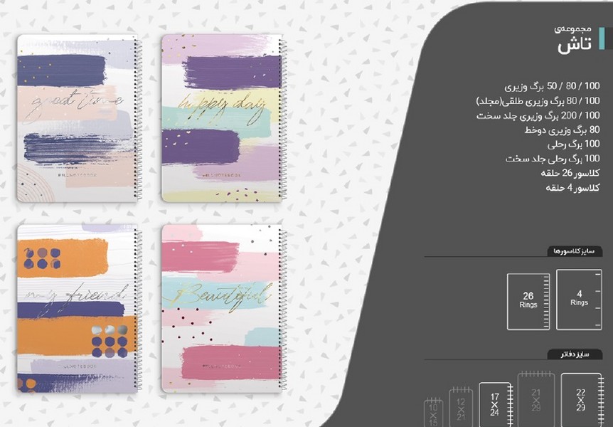 دفتر 100 برگ سیمی طلقی تاش