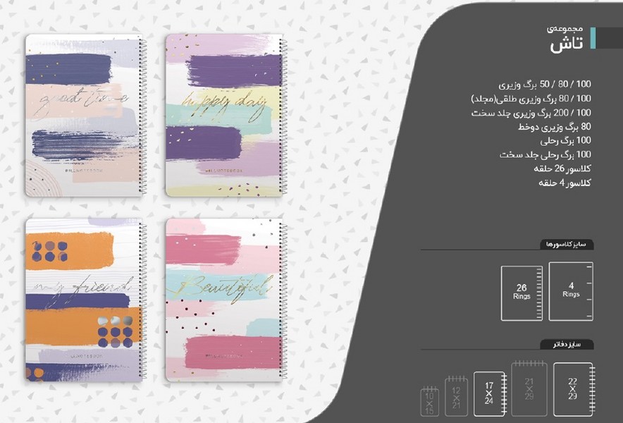 110-دفتر 50 برگ وزیری سیمی تاش