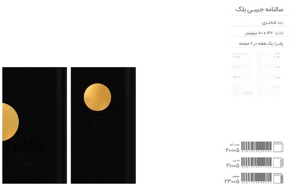 180-کتاب سال بلک جیبی1402س