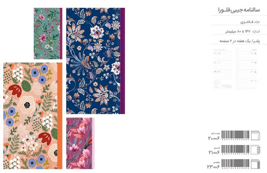 120-کتاب سال فلورا جیبی1402ف