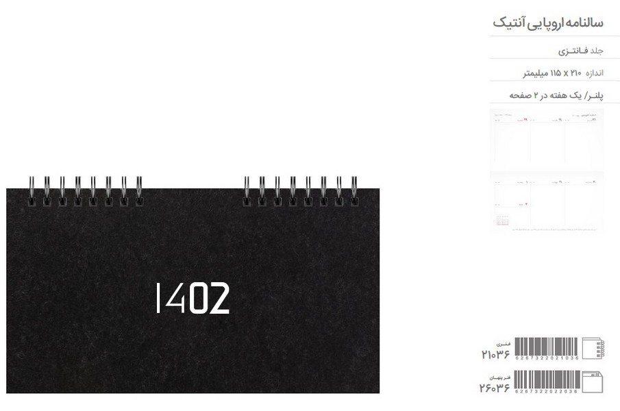 42-کتاب سال آنتیک اروپایی 1402ف