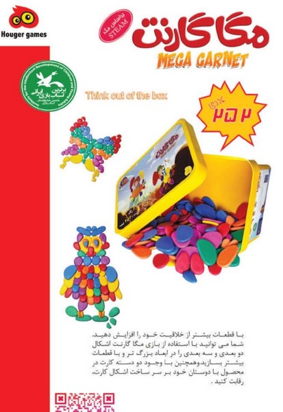 4-بازی مگا گارنت