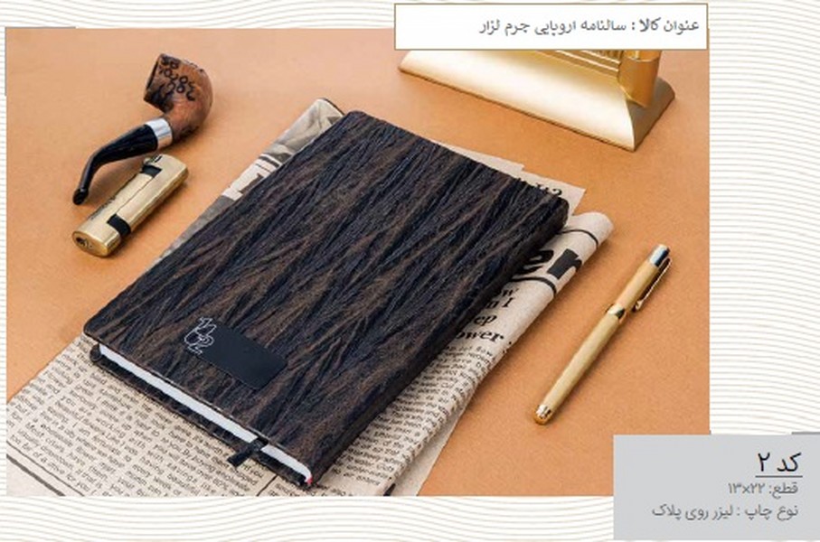 سالنامه اروپایی چرم لزار