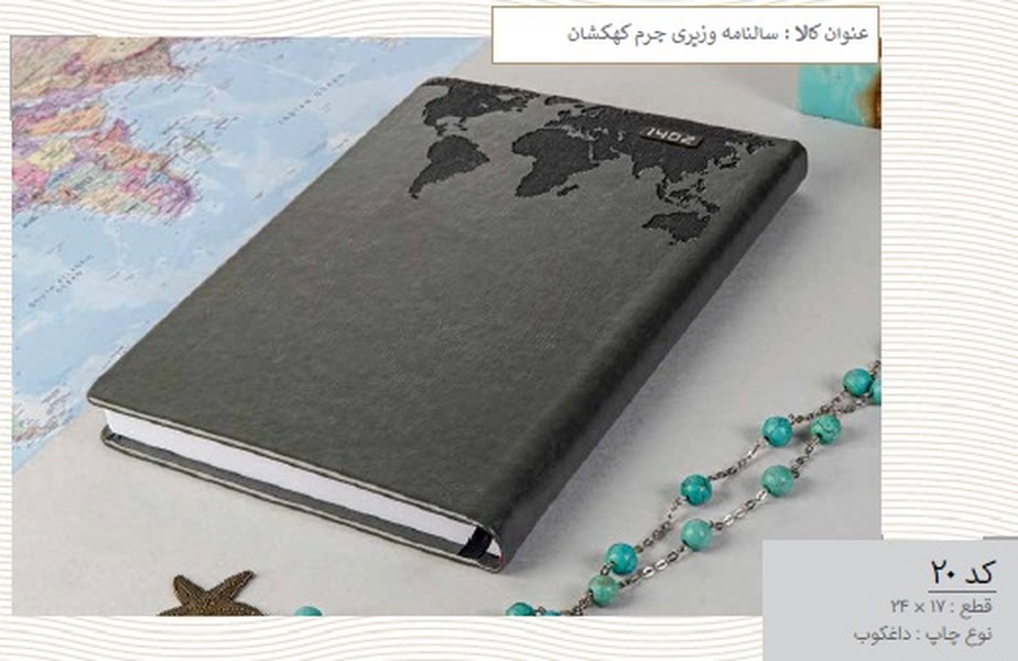 سالنامه وزیری چرم کهکشان