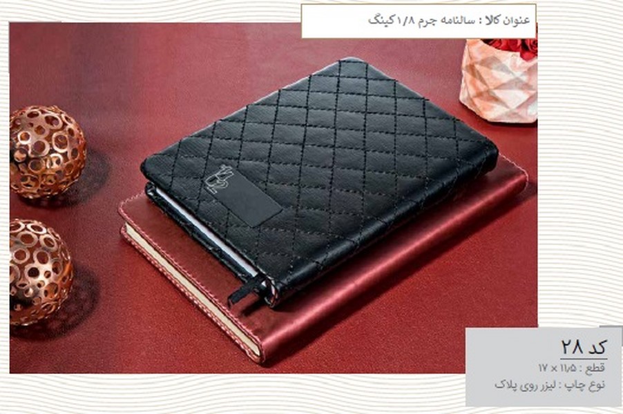 سالنامه 1/8 چرم کینگ