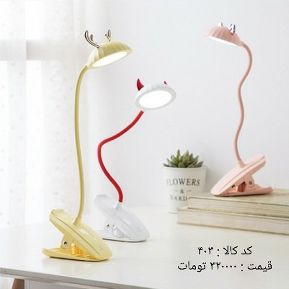 چراغ مطالعه گیره فانتزی کد 154