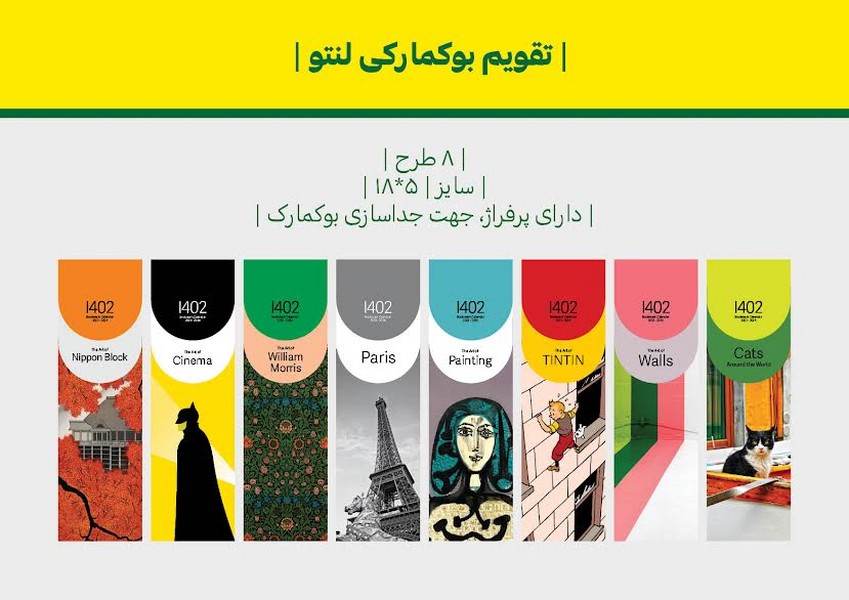 تقویم بوک مارکی