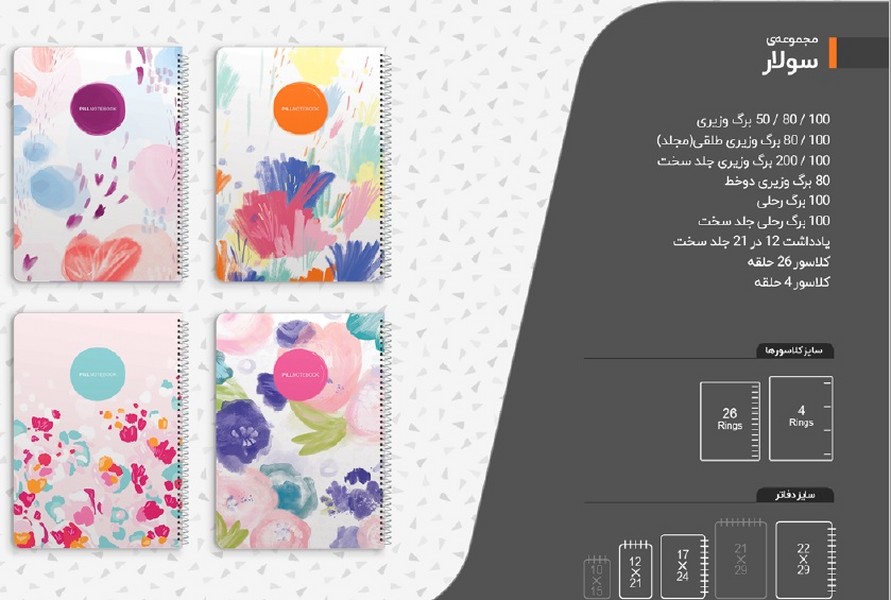 دفتر 100 برگ وزیری سیمی جلدسخت سولار