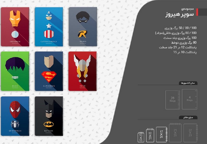 46-دفتر 100 برگ وزیری سیمی جلدسخت سوپر هیروز