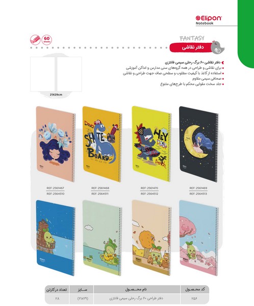 28-دفتر 60 برگ نقاشی رحلی سیمی جلد نرم فانتزی