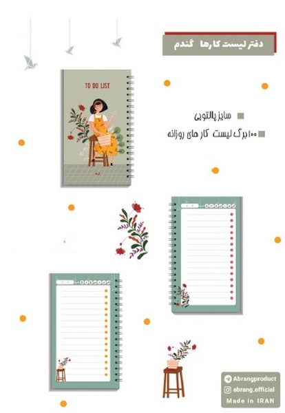 لیست انجام کارها گندم کد101716(آبرنگ)