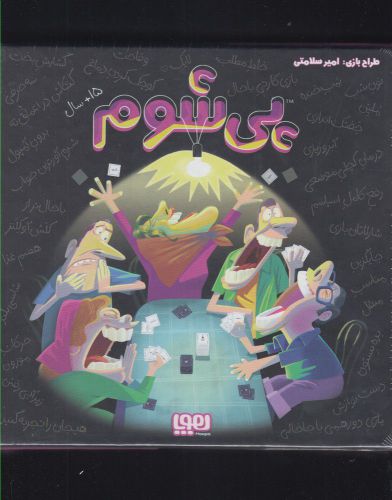 بازی پی شوم(هوپا)‌$$
