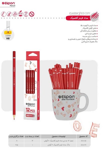 ماگ-0.5 قراصی مداد قرمز کلاسیک