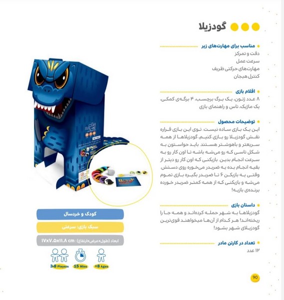 بازی گودزیلا