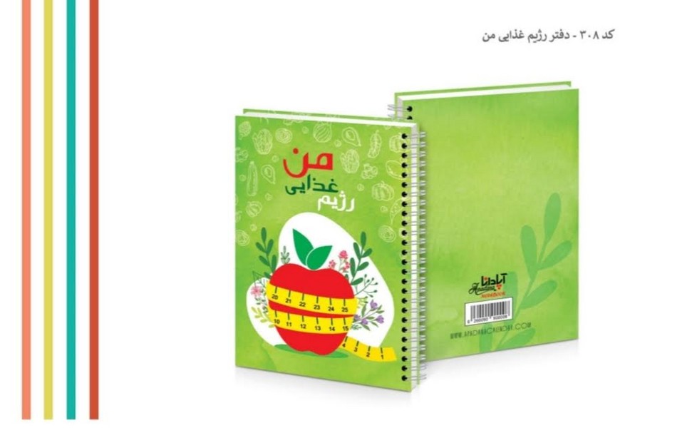 160-پلنر رژیم غذایی من