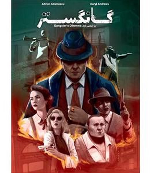 بازی گانگستر