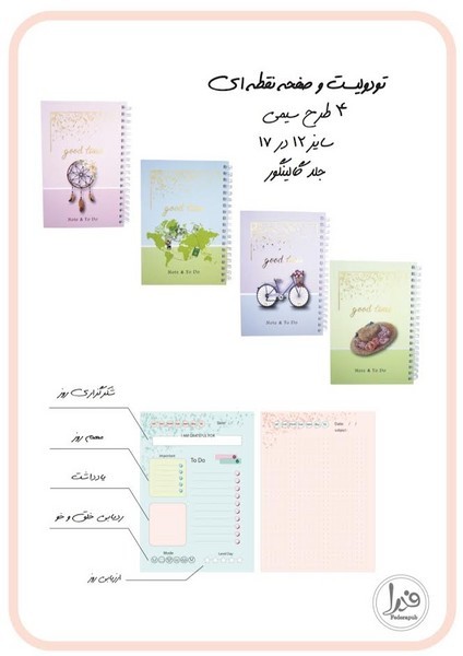 دفتر یادداشت به همراه to do list