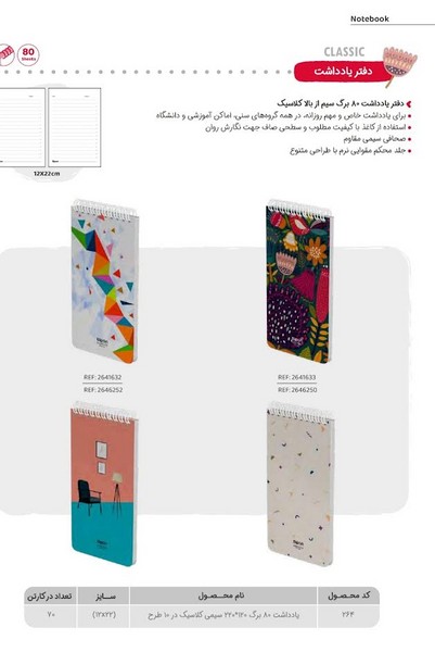70-یادداشت80‌برگ 12.5*22سیمی جلد نرم فانتزی