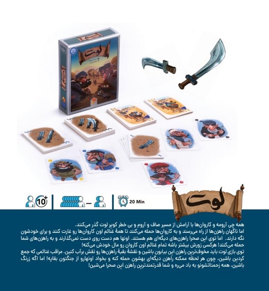 بازی رومیزی لوت