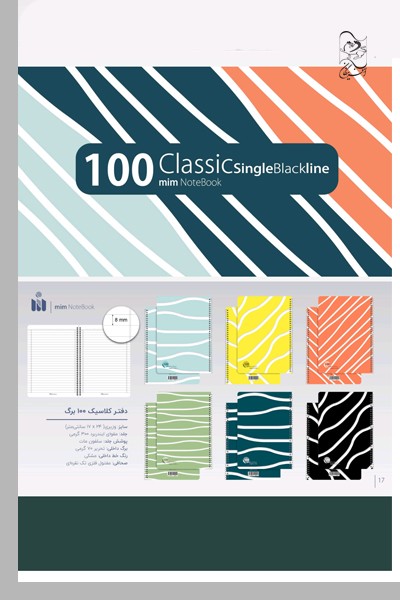 دفتر 100‌برگ جلد مقوایی سیمی کلاسیک