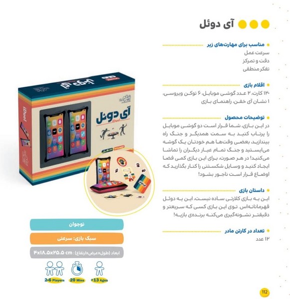 بازی آی دوئل