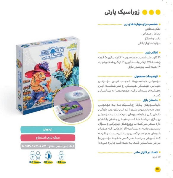 بازی ژوراسیک پارتی
