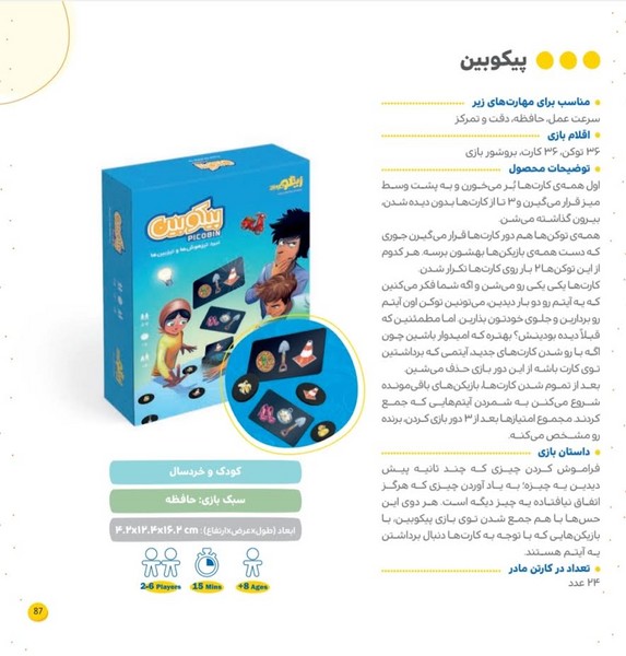 بازی پیکوبین