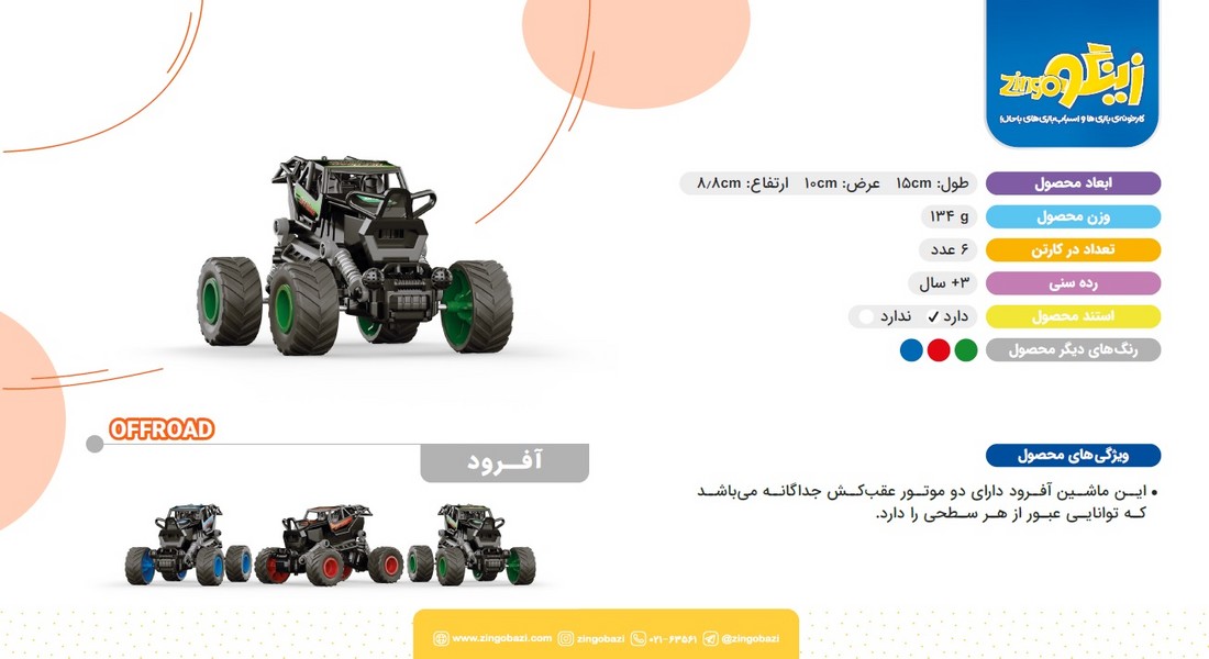 رگلام 6 عددی ماشین آف رود