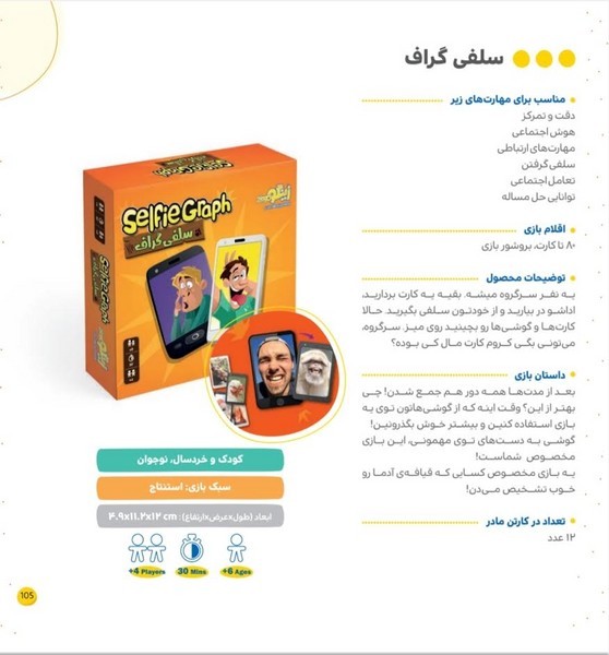 بازی سلفی گراف