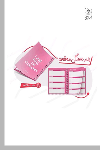 پلنر هفتگی کالرز A6 کد 101465