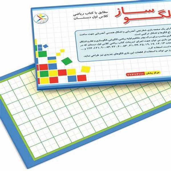 بازی آموزشی الگو ساز